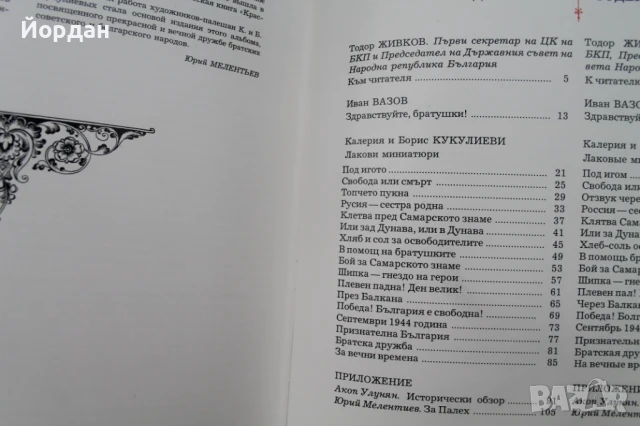 Книга ''100 години освобождение на България от османско иго'', снимка 8 - Други - 50701502