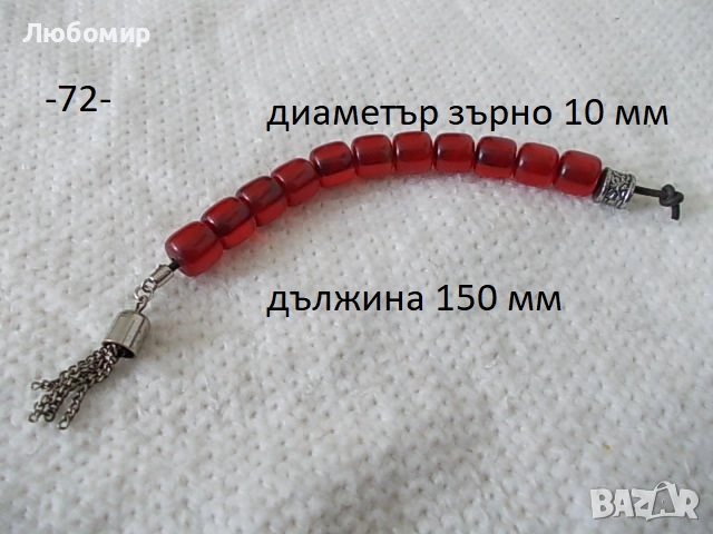 Стари броеници разни - списък 4, снимка 18 - Антикварни и старинни предмети - 52556791