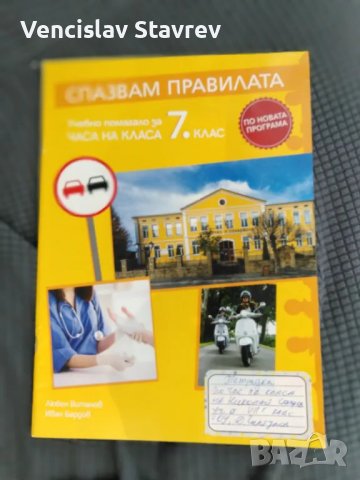 учебни помагала и тестове за 7 клас по БЕЛ, снимка 1 - Учебници, учебни тетрадки - 47173962