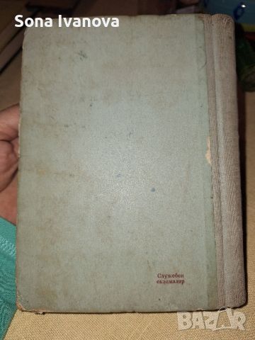 Лекарствен справочник 1958 г., снимка 3 - Специализирана литература - 45699469