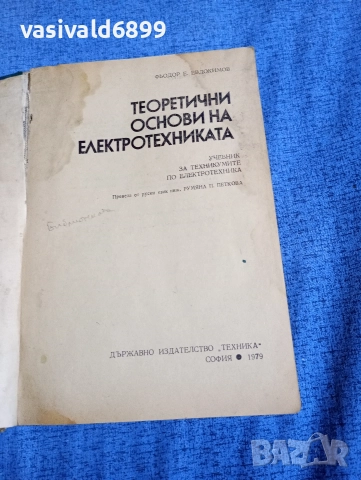 Евдокимов - Теоретични основи на електротехниката , снимка 4 - Специализирана литература - 52695039