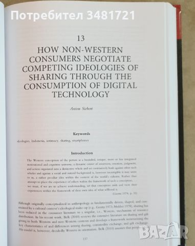 Справочник по дигитална консумация / The Routledge Companion to Digital Consumption, снимка 6 - Специализирана литература - 46497098