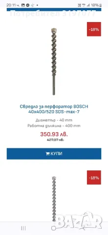 Комбинирана ударно-пробивна машина Bosch къртач перфоратор, снимка 8 - Други инструменти - 47428921