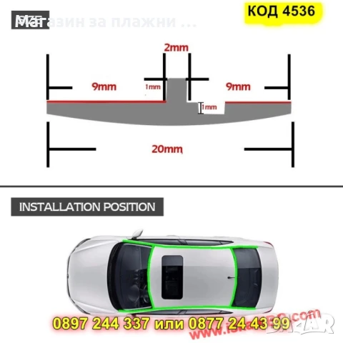 Гумено уплътнение за автостъкла – самозалепващо - КОД 4536, снимка 13 - Аксесоари и консумативи - 50823777