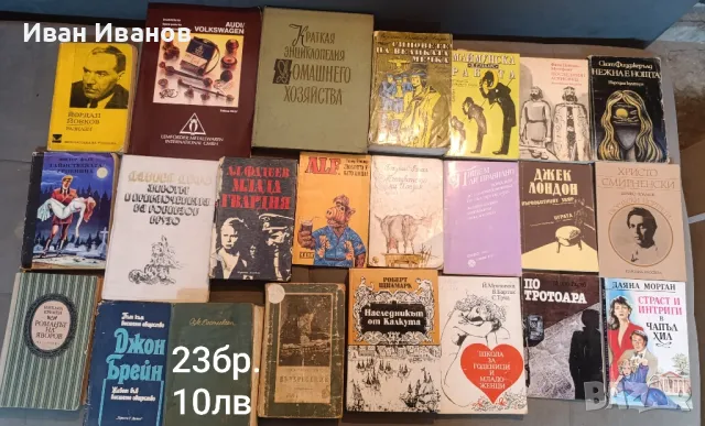 Разпродажба на книги, снимка 1 - Художествена литература - 48496965