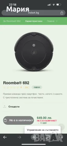 Прахосмукачка робот Roomba, снимка 2 - Прахосмукачки - 47682758