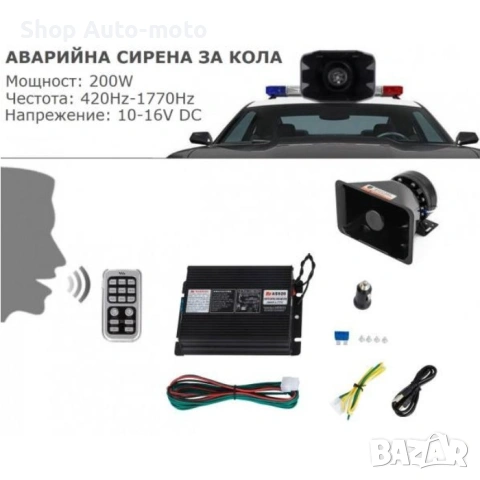 Сирена с високоговорител Automat-AS920, 12V, 200W, снимка 7 - Аксесоари и консумативи - 53309698