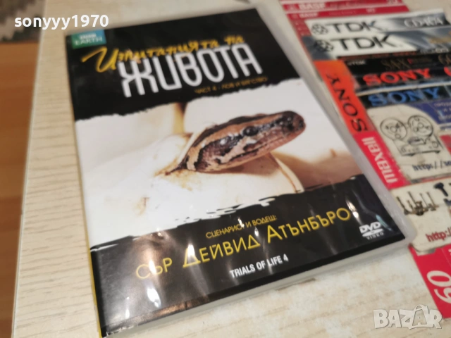 ИЗПИТАНИЯТА НА ЖИВОТА 4 ДВД 2304260801L1, снимка 10 - DVD филми - 54286340