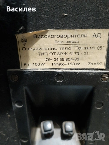 Български тонколони Тонакс, снимка 4 - Аудиосистеми - 53236420