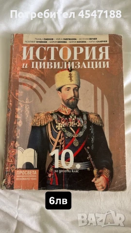 Учебници по история и философия за 10 и 11 клас, снимка 1