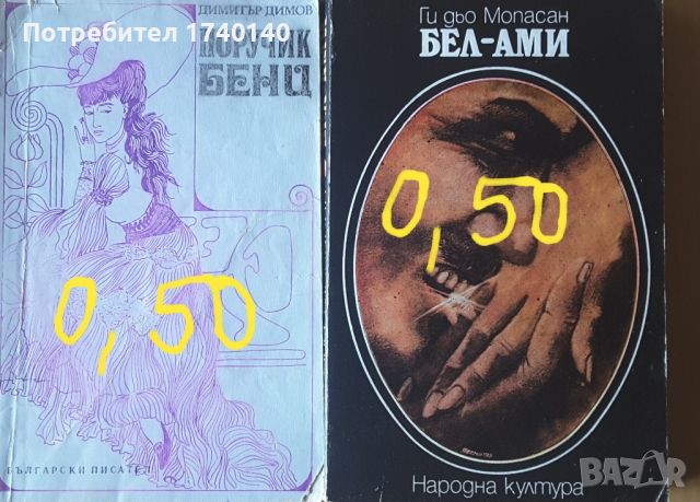 ☆ КНИГИ - ХУДОЖЕСТВЕНА ЛИТЕРАТУРА (2):, снимка 4 - Художествена литература - 46058083