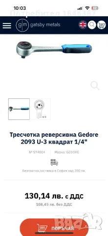 Тресчотка 1/4” Gedore Germany, снимка 4 - Други инструменти - 47517202