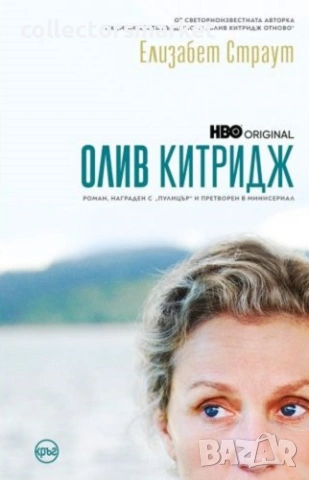 Олив Китридж