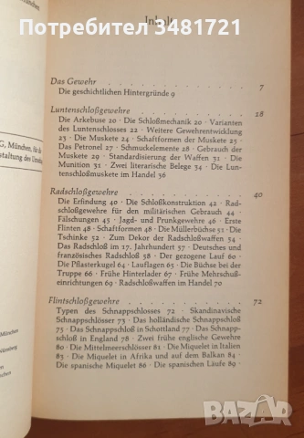Справочник Антики - пушки / Antiquitäten. Gewehre, снимка 2 - Енциклопедии, справочници - 53251865