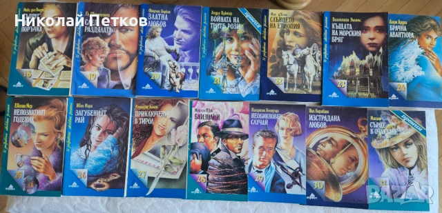 Стари любовни романи, снимка 3 - Художествена литература - 54163865
