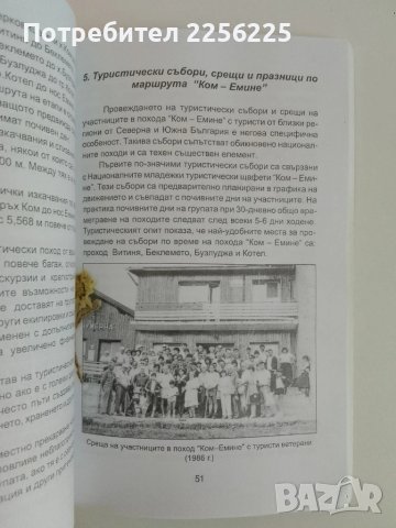 КОМ - ЕМИНЕ, снимка 4 - Енциклопедии, справочници - 51365157