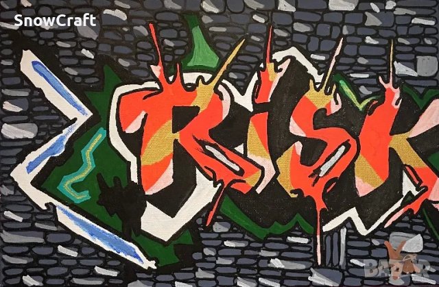 Graffiti Risk картина, снимка 1 - Картини - 46957297