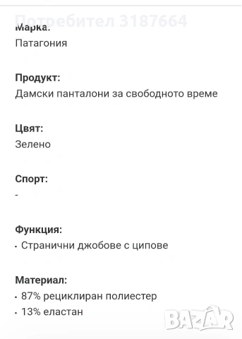 Patagonia дамски панталон S, снимка 6 - Панталони - 53966792