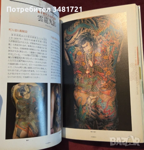 Tattoo Design Book. Dragon & Sacred Beast Issue, снимка 9 - Енциклопедии, справочници - 53251546