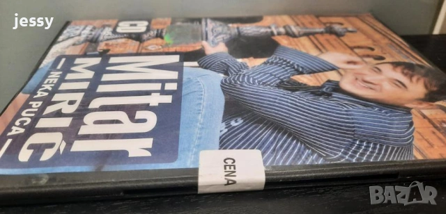 Mitar Miric - Колекция дискове, снимка 7 - CD дискове - 53803537