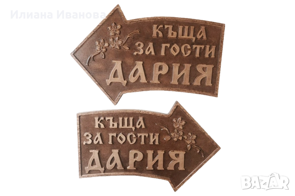 Табела дървена - Веринско - Стрелка, снимка 4 - Декорация за дома - 41806254