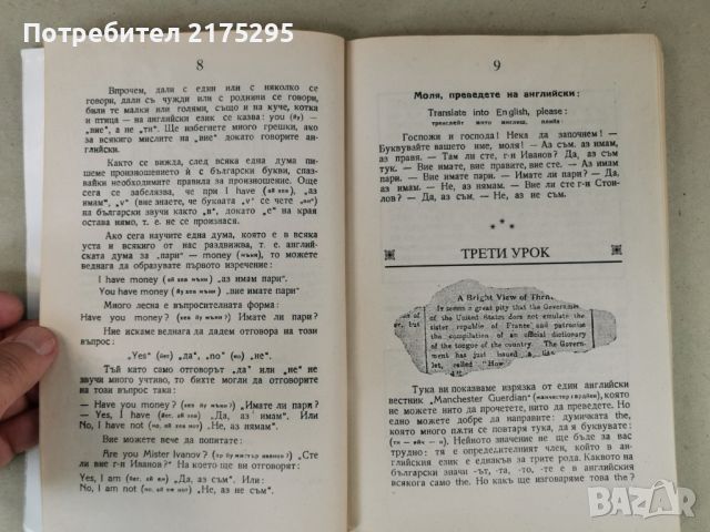 Самоучител 1000 думи английски-1998г., снимка 12 - Чуждоезиково обучение, речници - 46662587