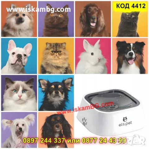Купа против разливане за кучета и котки - КОД 4412, снимка 10 - За кучета - 50276294