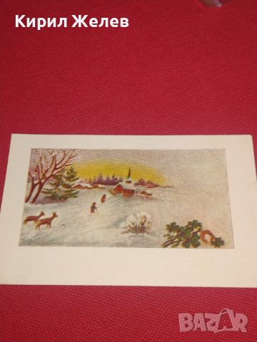 Стара новогодишна пощенска картичка от соца 67г. за КОЛЕКЦИОНЕРИ 44587, снимка 1 - Филателия - 45263143