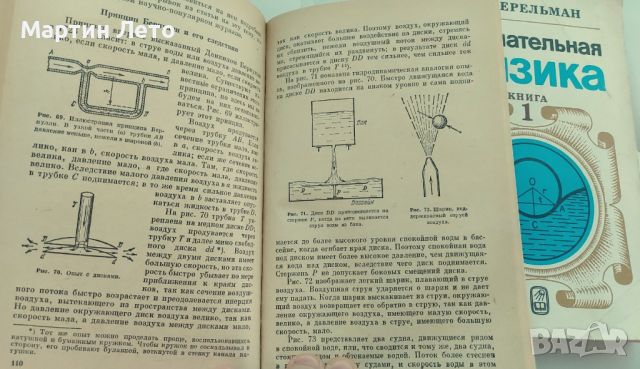 Книги Занимателна физика, на руски., снимка 2 - Художествена литература - 46559667