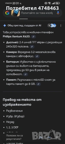 pfilips xenium x620 zapazen leka puknatinka gore v lqvo staklo,bateria 50dena , снимка 6 - Други - 54220880
