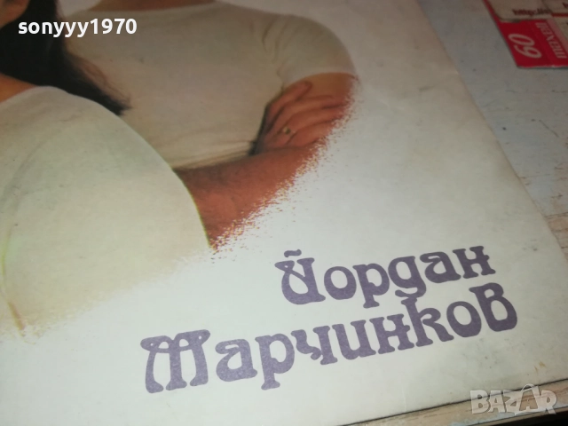 СТЕФКА БЕРОВА ЙОРДАН МАРЧИНКОВ 0311251926, снимка 14 - Грамофонни плочи - 52281652