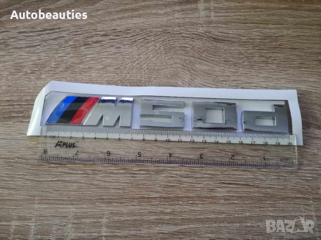 сребриста емблема BMW M50d, снимка 2 - Аксесоари и консумативи - 45403534