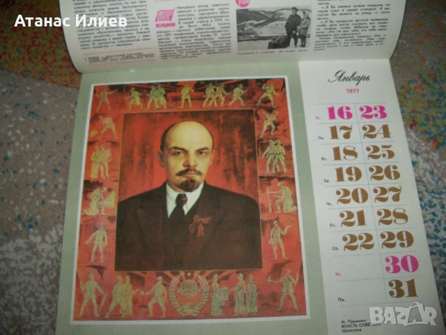 Луксозен женски календар за 1977г. от СССР, снимка 3 - Антикварни и старинни предмети - 50734919