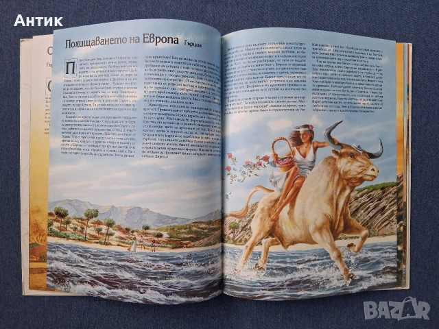 Стари Детски Книги Митове и Легенди 1 - 3 Част Издателство ПАН / 1994 год., снимка 4 - Детски книжки - 53257386