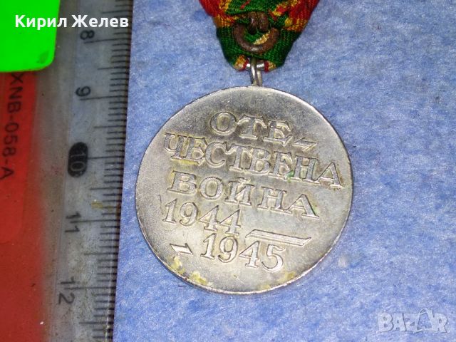 ЦАРСТВО БЪЛГАРИЯ Стар ВОЕНЕН МЕДАЛ ОТЕЧЕСТВЕНА ВОЙНА 1944-1945 КОЛЕКЦИОНЕРСКО БОЙНО ОТЛИЧИЕ 46901, снимка 12 - Антикварни и старинни предмети - 46494532