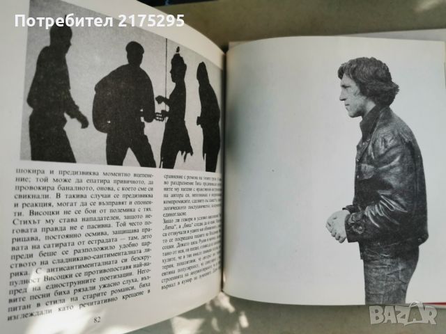 Владимир Висоцки-1984г., снимка 11 - Специализирана литература - 46662656