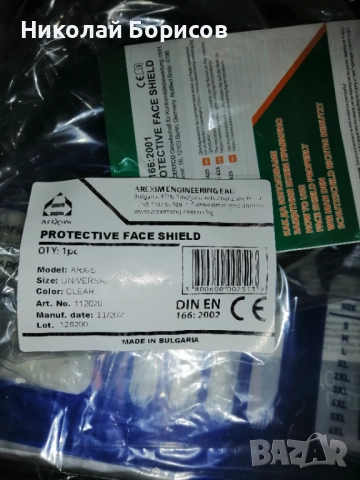 Предпазен Лицев шлем AREXIM INGINEERING , снимка 3 - Медицински консумативи - 52586401