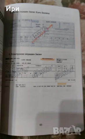 Инструкция за издаване и ползване на превозни документи: БДЖ, снимка 7 - Специализирана литература - 50349448