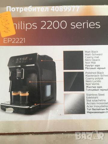 Кафеавтомат PHILIPS 2200 series EP2221, снимка 4 - Кафемашини - 45623635