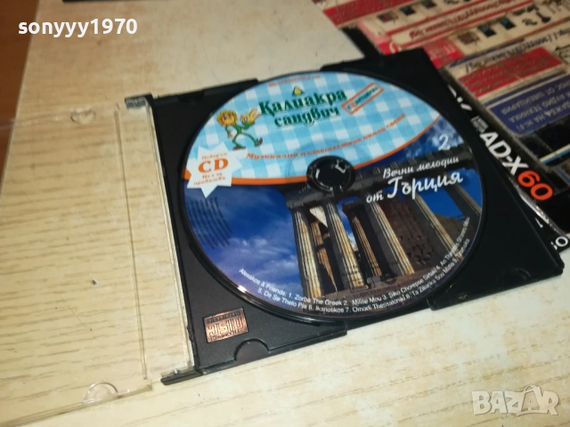 ГЪРЦИЯ ЦД 3110251651, снимка 2 - CD дискове - 52248311