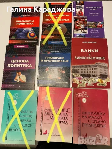 Учебници по икономика , снимка 1