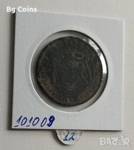 10 стотинки 1881, снимка 2 - Нумизматика и бонистика - 53368287