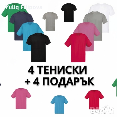 Мъжки тениски 4+4