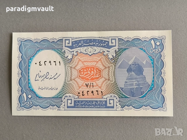 Банкнота - Египет - 10 пиастри UNC | 2006г.
