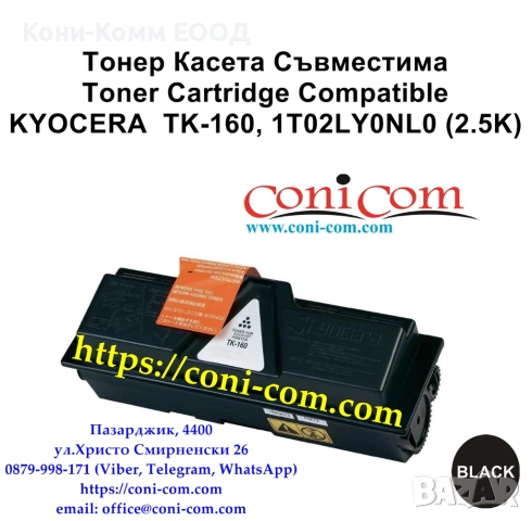 KYOCERA TK-160 Съвместима Тонер касета 2500 копия 