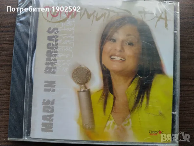  Тони Димитрова ‎– Made in Burgas 