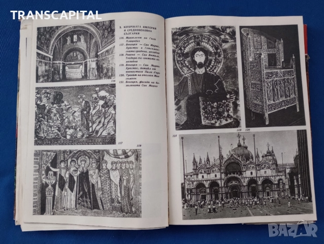 Чудната история на изкуството , снимка 4 - Други - 52464601