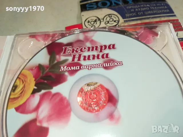 ЕКСТРА НИНА ЦД 0204251603, снимка 12 - CD дискове - 49740495