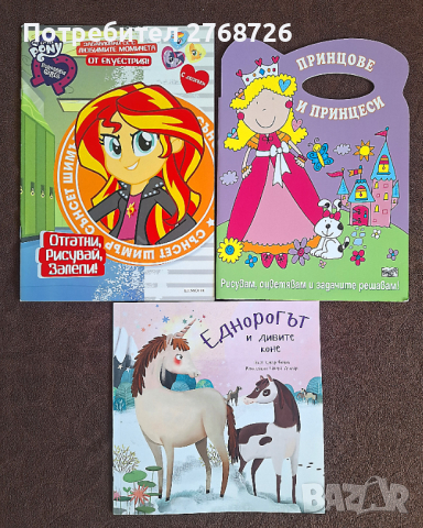нови книжки, повечето под корична цена с изчерпан тираж, снимка 3 - Детски книжки - 42813764