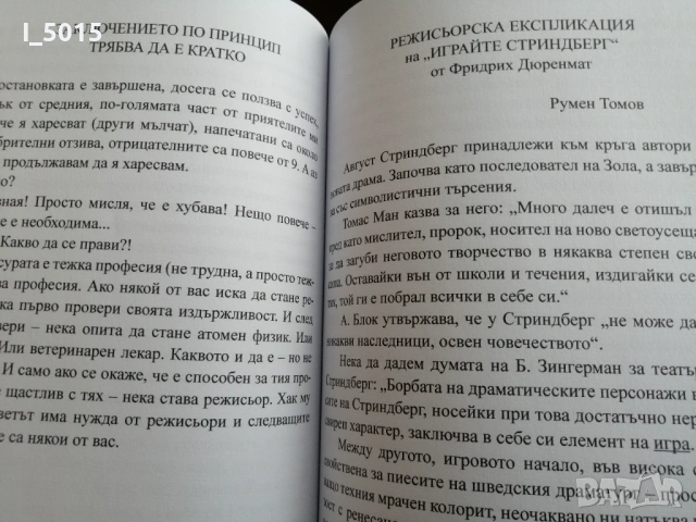 "За занаята на режисьора", авт. и съст. Румен Томов, снимка 5 - Други - 53305728